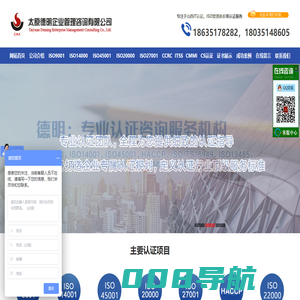太原ITSS认证_太原CCRC认证-太原德明企业管理咨询有限公司