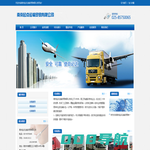 南京起点运输贸易有限公司