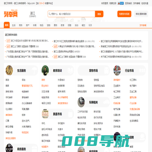 湛江列举网 - 湛江分类信息免费发布平台