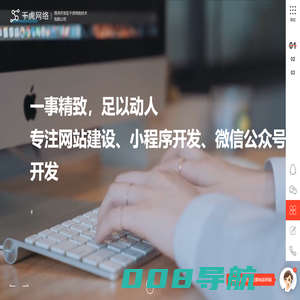 菏泽网站建设_微信公众号开发_小程序开发_APP开发_菏泽开发区千虎网络技术有限公司
