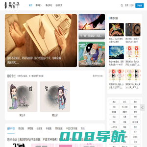 易公子 | 精研易经国学，您的风水起名·占卜解卦宝典！