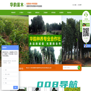 浏阳市华韵种养专业合作社|浏阳苗木|浏阳华韵苗木