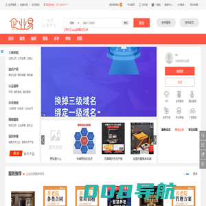 企业一站式服务平台-企业易