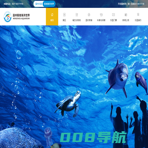 温州极地海洋世界