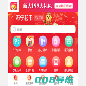 超市频道 : 苏宁易购手机版