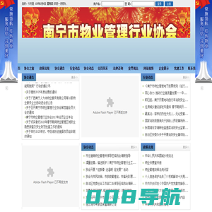 南宁市物业管理行业协会
