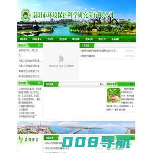 南阳市环境保护科学研究所有限公司