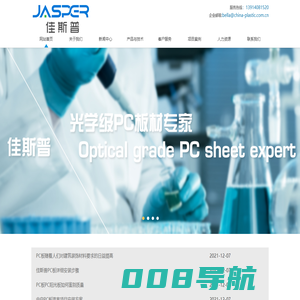 PC板,耐力板,PC薄膜,阳光板,防雾PC片-佳斯普塑胶有限公司