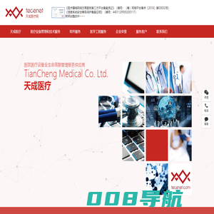 【天成医疗】医疗设备管理和综合服务平台