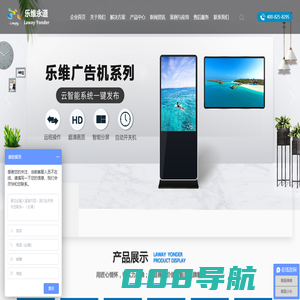山东济南液晶广告机生产厂家|液晶拼接屏|触摸一体机|自助终端机|LED显示屏|多媒体数字展厅|山东乐维永道科技有限公司