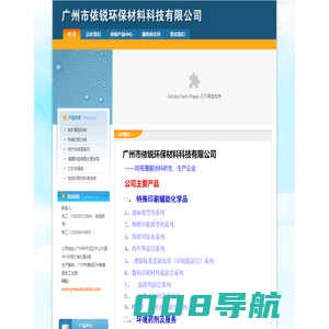 广州市依锐环保材料科技有限公司- 转印离型剂 / 热转印胶水 / 热升华涂层 /  打印涂层 / 薄膜标签面材表面处理剂 / 数码印刷材料底涂液
