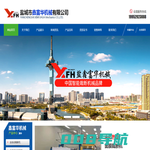 盐城市鑫富华机械有限公司-盐城市鑫富华机械有限公司