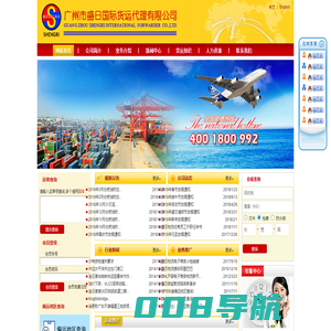 广州市盛日国际货运代理有限公司