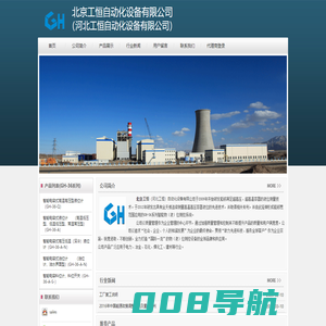 河北工恒自动化设备有限公司