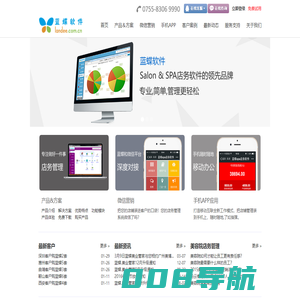 蓝蝶美容院管理软件-美容美发管理系统,美容美发行业第一品牌