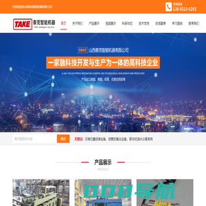 首页-山西泰克智能机器有限公司