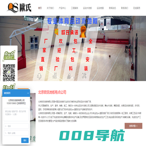 运动木地板,体育木地板厂家,篮球馆地板价格 - 欧氏地板