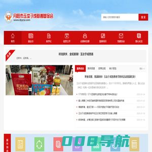 丹阳市玉汝于成慈善基金会