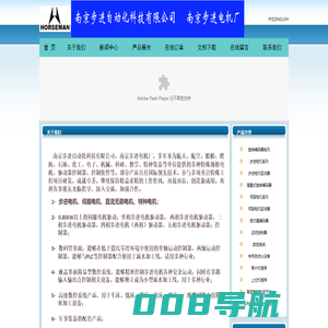 南京步进自动化科技有限公司  南京步进电机厂