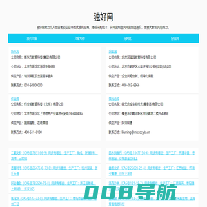 搜好货源_找供应商_工业品采购资讯 - 独好网