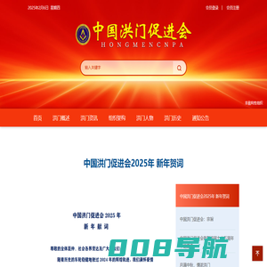 中国洪门促进会
