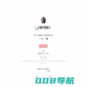 橘子博客