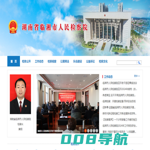 湖南省临湘市人民检察院