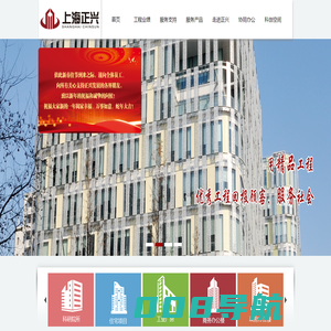 正兴建设集团股份有限公司