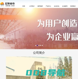 扬州晨阳机电设备有限公司