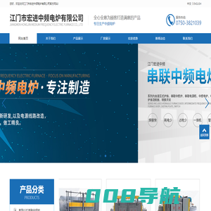 中频电炉|电烧结炉|电磁熔炉|江门市宏进中频电炉有限公司