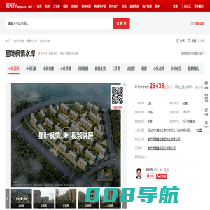 【南京星叶枫情水岸小区,二手房,租房】- 南京房天下