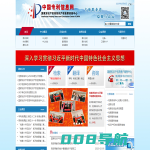 中国专利信息网