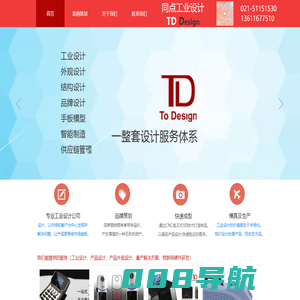 上海工业设计-外观设计-产品设计-上海同点工业设计公司