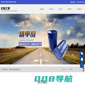 上海亿旭工贸有限公司|上海甲醛|上海双氧水|上海冰醋酸|上海工业盐|上海次氯酸钠|上海一水柠檬酸|上海甲醛溶液