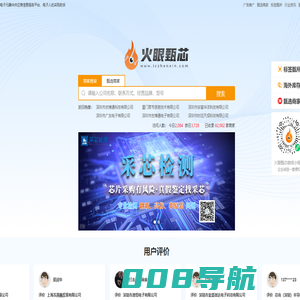 火眼甄芯-电子元器件供应商信息服务平台