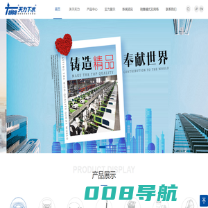 福建省天力卫浴科技有限公司