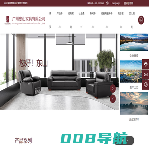 广州东山家具有限公司_酒店家具_办公家具