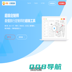 超级定制师 | 定制旅行智能管理系统 - 定制师专用小程序