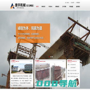南通奥宇机械有限公司-桥梁钢模板、航道钢模板、建筑钢模板、预埋件