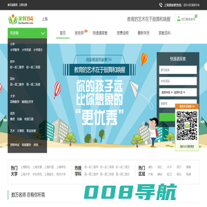 【家教114官网】_上海家教网_全国连锁一对一上门家教辅导品牌!