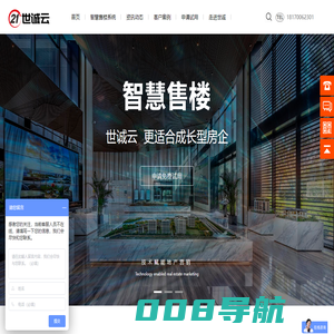 世诚云智慧售楼系统|技术赋能地产营销|促营销转型升级