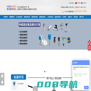 智能压力开关_液位变送器_振动加速度传感器_流量计-南京航伽电子