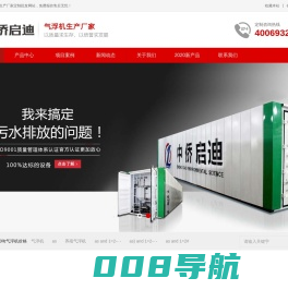 气浮机_气浮机厂家直销_价格优惠-山东中侨启迪环保装备