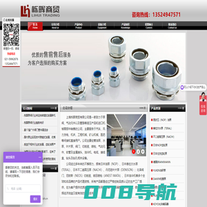 上海栎晖商贸有限公司