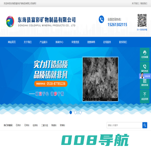 东海富彩矿物制品有限公司-硅微粉_超细硅微粉_熔融硅微粉_纳米/煅烧/活性硅微粉