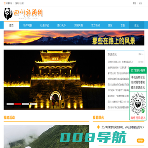 四川旅游网