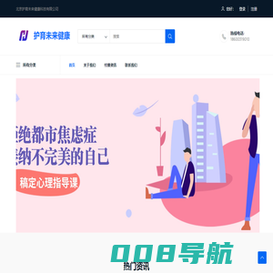 首页—护育未来健康