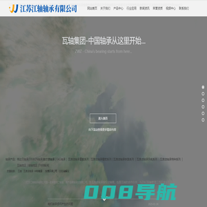 首页-江苏江轴轴承有限公司-瓦轴江苏总代理-ZWZ-瓦房店轴承|瓦轴