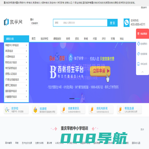 重庆早教中小学培训-英语-小语种-财经会计-学历研修-资格认证-IT/职业技能-建筑工程-国际留学-凯学网