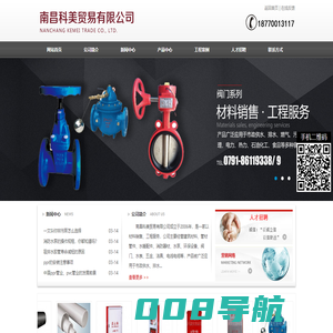 南昌科美贸易有限公司
